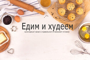 Полезные рецепты