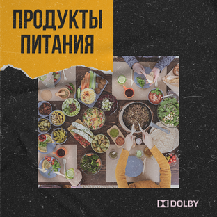 ЕДА / ПРОДУКТЫ ПИТАНИЯ / ВКУСНЯШКИ