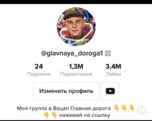 Тик ток канал 🥰