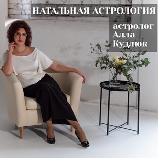 Натальная астрология