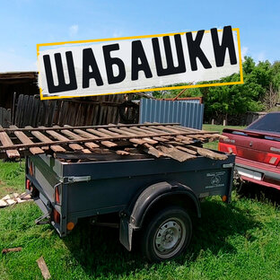 Шабашки