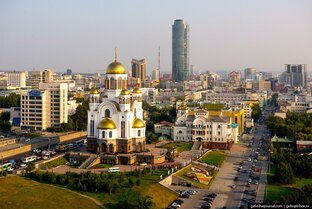 Екатеринбург