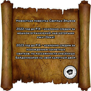 Свитки с Мудростью