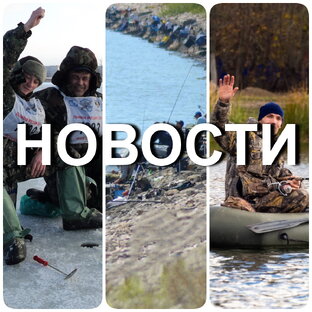 Новости 