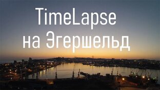 Timelapse