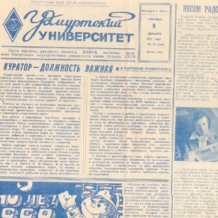 Газета УдГУ