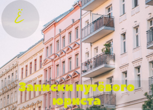 Споры с управляющими компаниями и ТСЖ