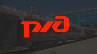 Учеба в РЖД