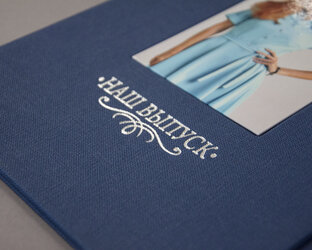 Выпускные альбомы.