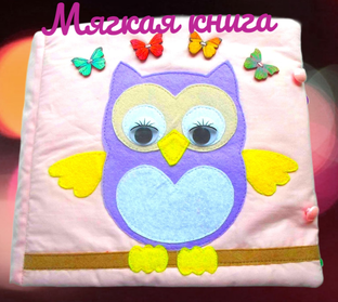 Мягкая Книга что же это такое...📚