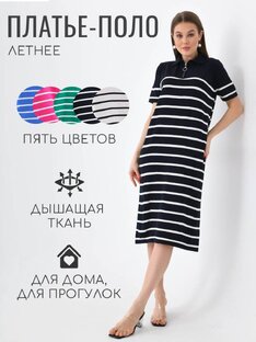 Платье поло в полоску