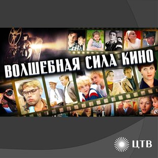 Тайны нашего кино