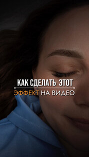 Монтаж видео 