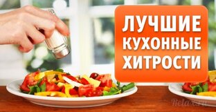 Лайфхаки и советы