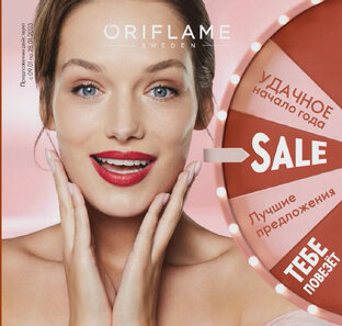 ORIFLAME 2023
