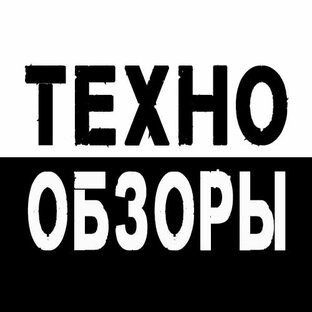 ТехноОбзоры