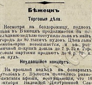 По страницам старинной периодики