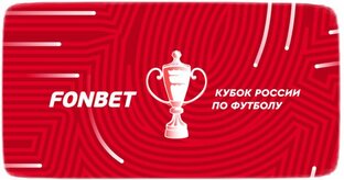 Кубок России.