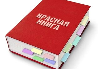 Красная книга областей РФ