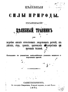 Целебные силы природы🌱