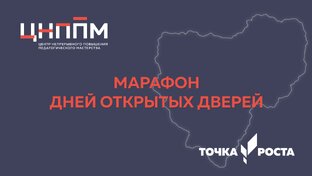 Марафон дней открытых дверей