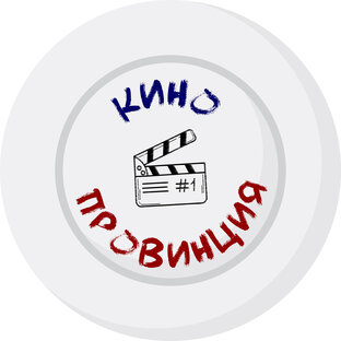 Кинопровинция