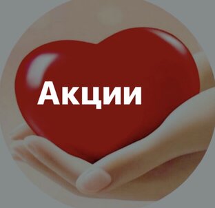 Акции