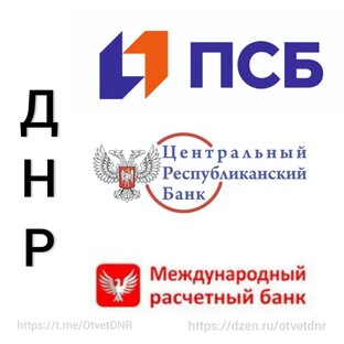 БАНКИ в ДНР