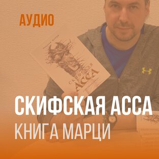 АУДИОКНИГА