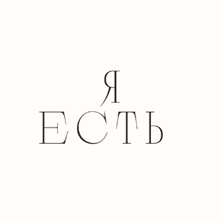 Стать счастливой и любимой 