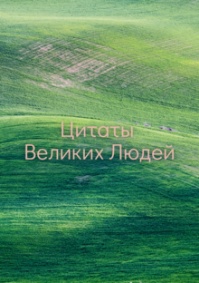 Цитаты