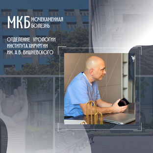 Мочекаменная болезнь