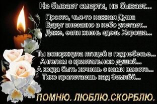 Любим, помним скорбим🙏🙏🙏