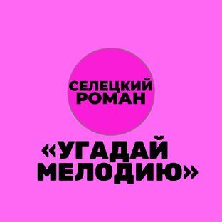ИГРА 