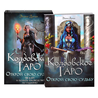 Колдовское Таро