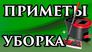 Приметы на все случаи жизни - от маг Fose