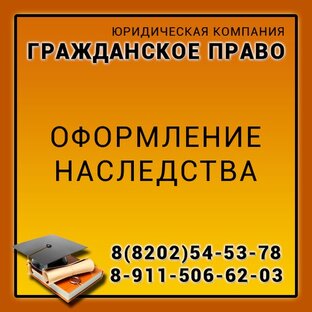 НАСЛЕДСТВО