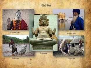 Все о кастах душ земных.