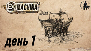 Ex Machina / Hard Truck Apocalypse