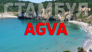 Стамбул - город контрастов