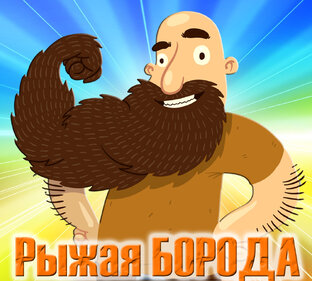 Подобрал