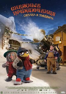 Рождество Солана и Людвига