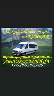 Экскурсии по Кавказу
