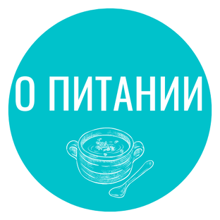 Про еду