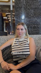 СЕКРЕТЫ УСПЕХА 
