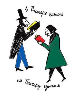 В Питере гулять - книги покупать