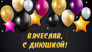 Мужчинам именные поздравления с днем рождения