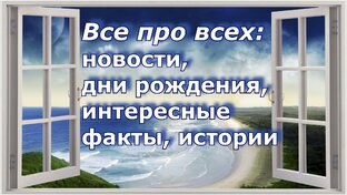 Все про всех.
