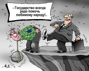 Чиновники против людей