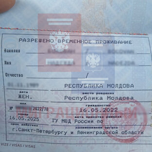 Разрешение на временное проживание в РФ